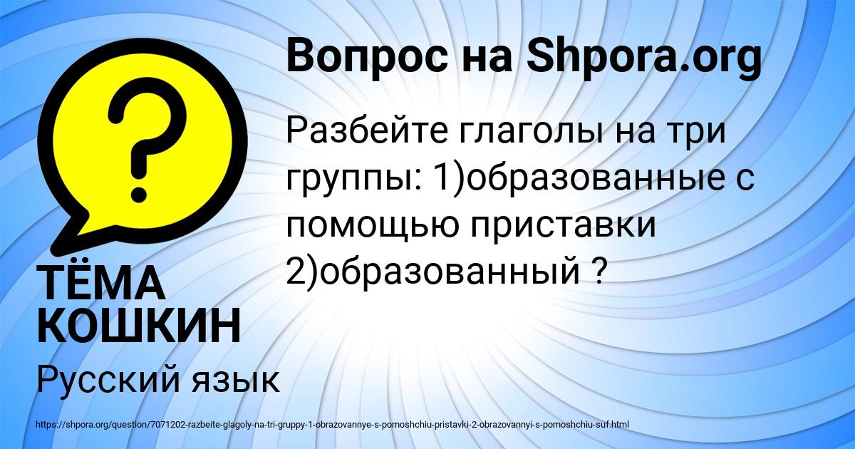 Картинка с текстом вопроса от пользователя ТЁМА КОШКИН