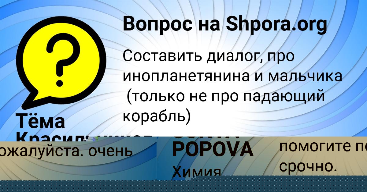 Картинка с текстом вопроса от пользователя Тёма Красильников
