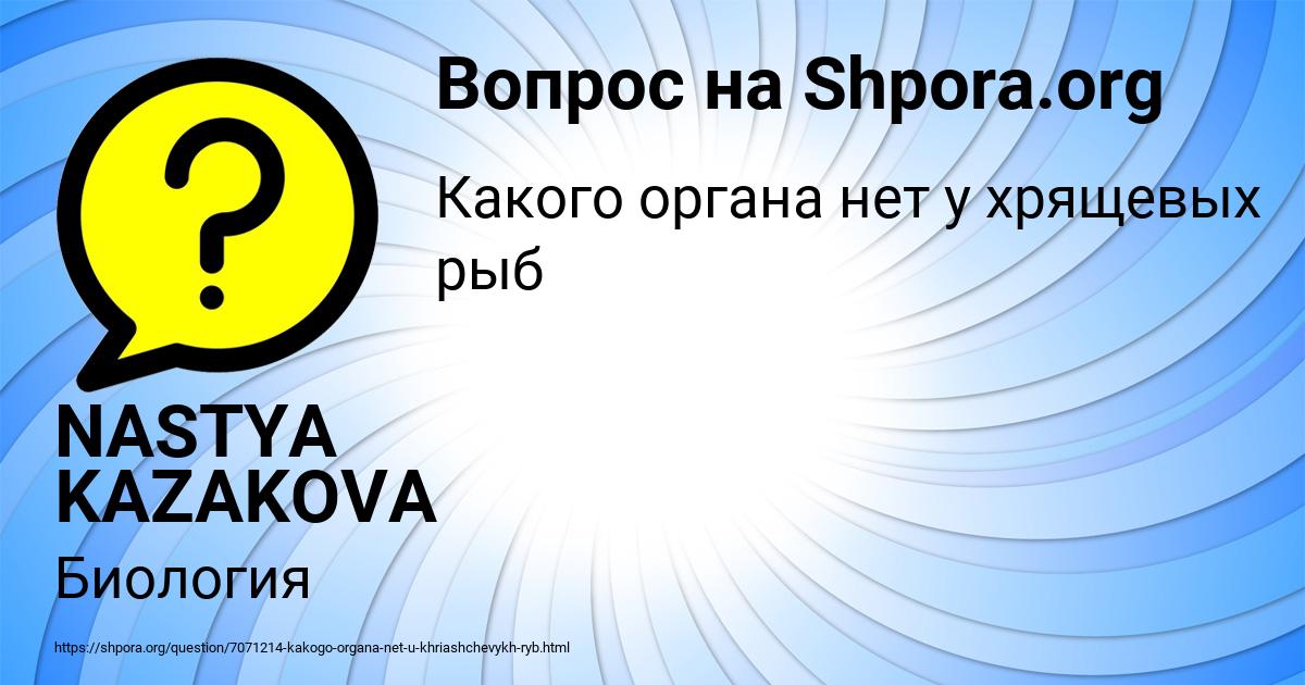 Картинка с текстом вопроса от пользователя NASTYA KAZAKOVA
