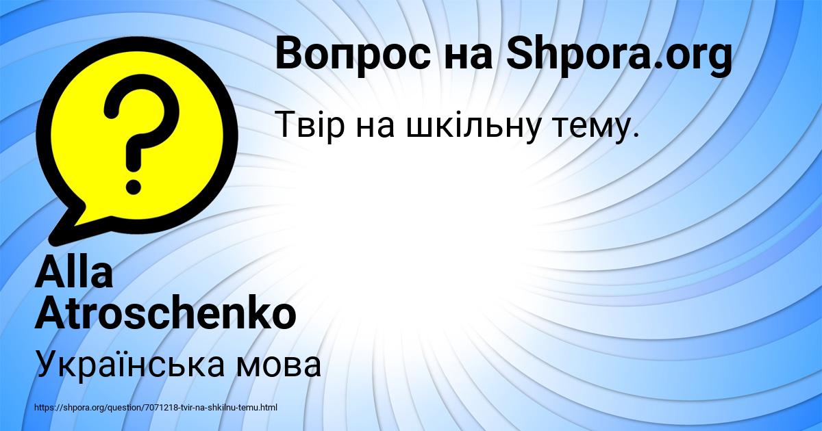 Картинка с текстом вопроса от пользователя Alla Atroschenko