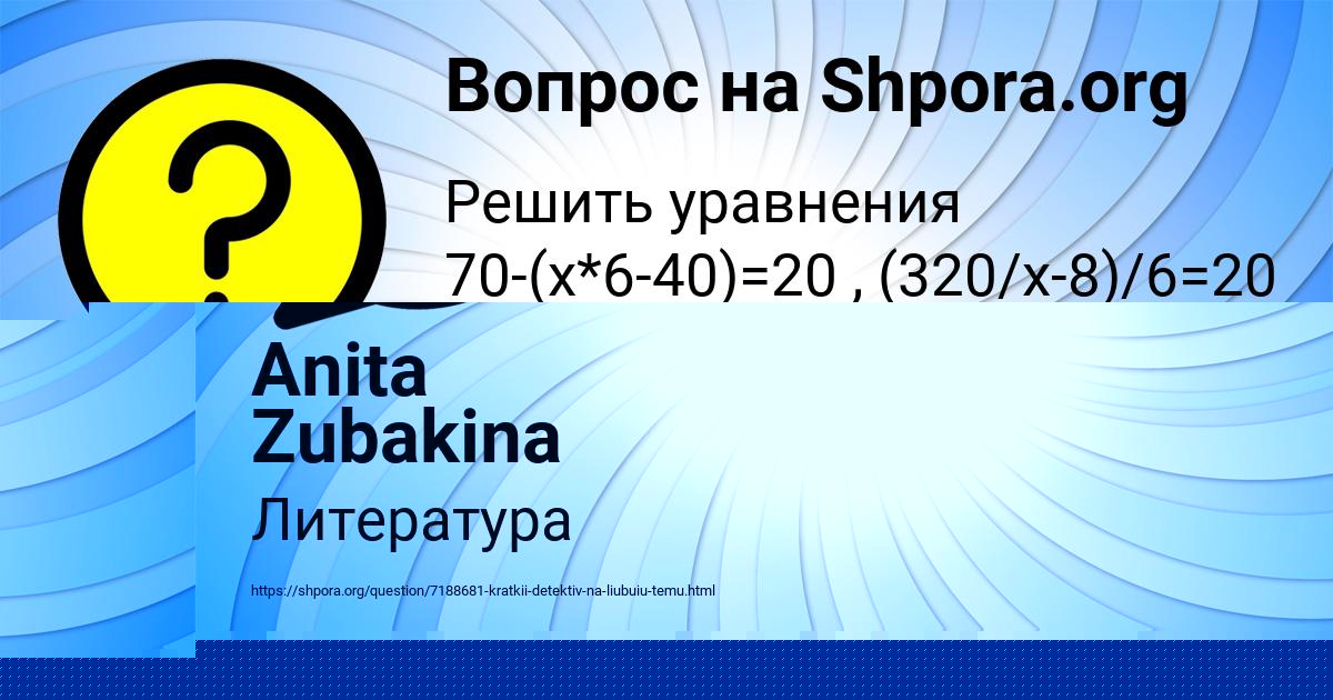 Картинка с текстом вопроса от пользователя Саша Савенко