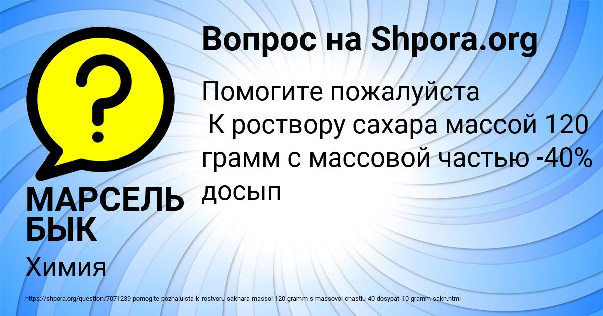 Картинка с текстом вопроса от пользователя МАРСЕЛЬ БЫК