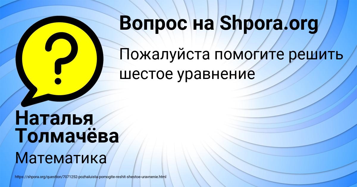 Картинка с текстом вопроса от пользователя Наталья Толмачёва