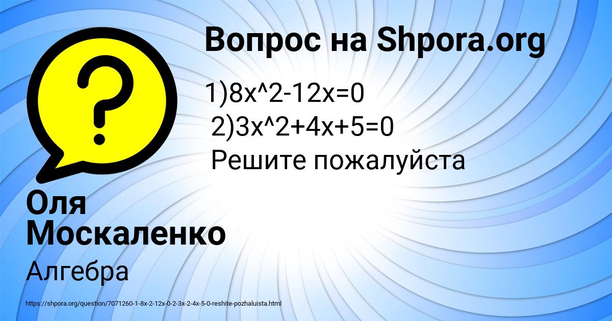 Картинка с текстом вопроса от пользователя Оля Москаленко