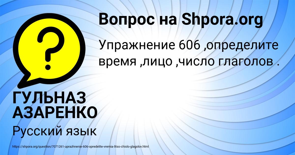 Картинка с текстом вопроса от пользователя ГУЛЬНАЗ АЗАРЕНКО