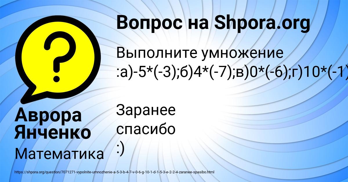 Картинка с текстом вопроса от пользователя Аврора Янченко