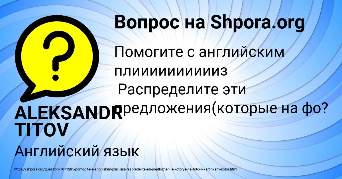 Картинка с текстом вопроса от пользователя ALEKSANDR TITOV
