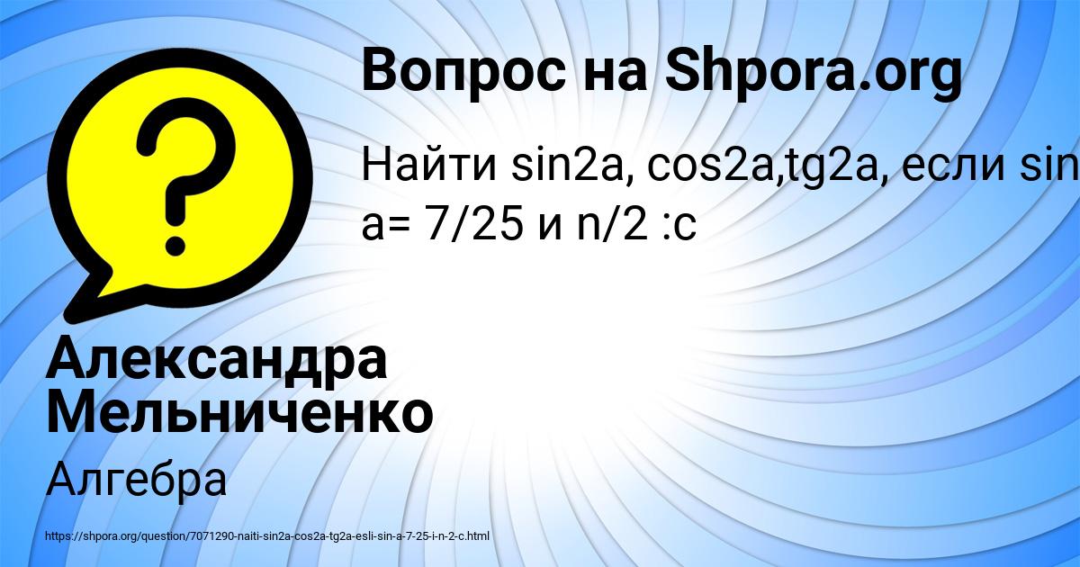 Картинка с текстом вопроса от пользователя Александра Мельниченко