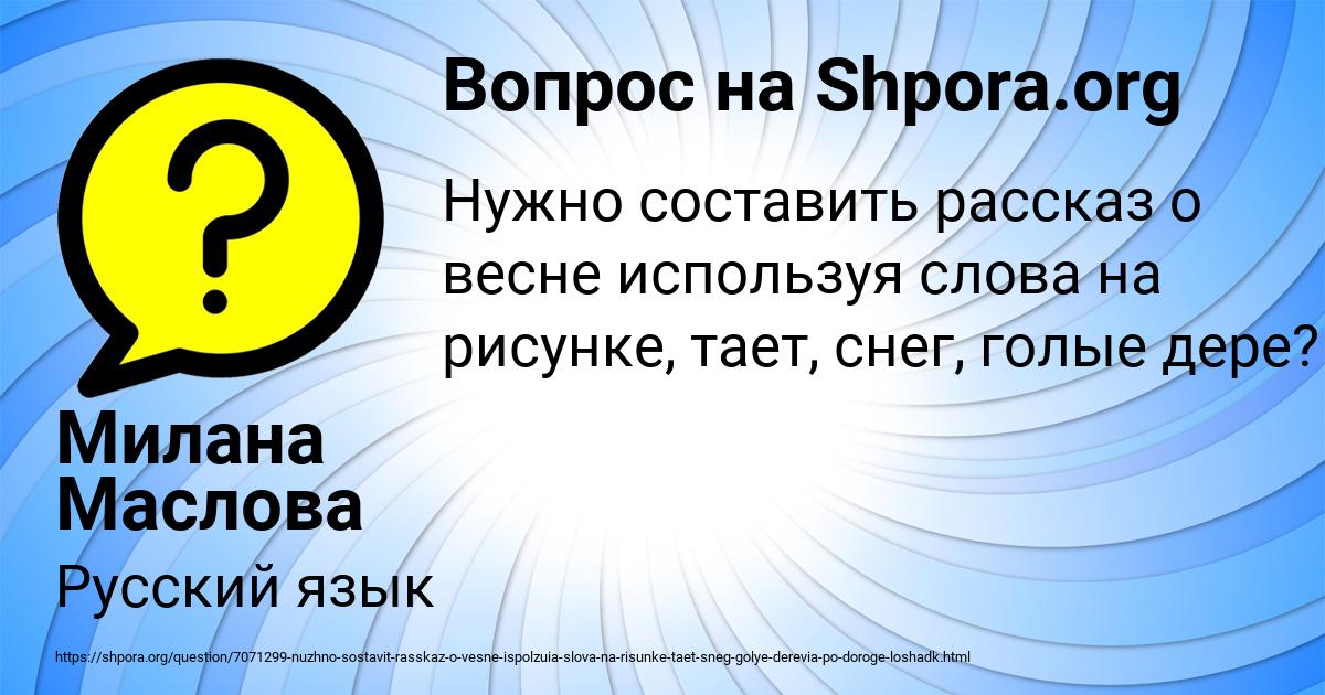 Картинка с текстом вопроса от пользователя Милана Маслова