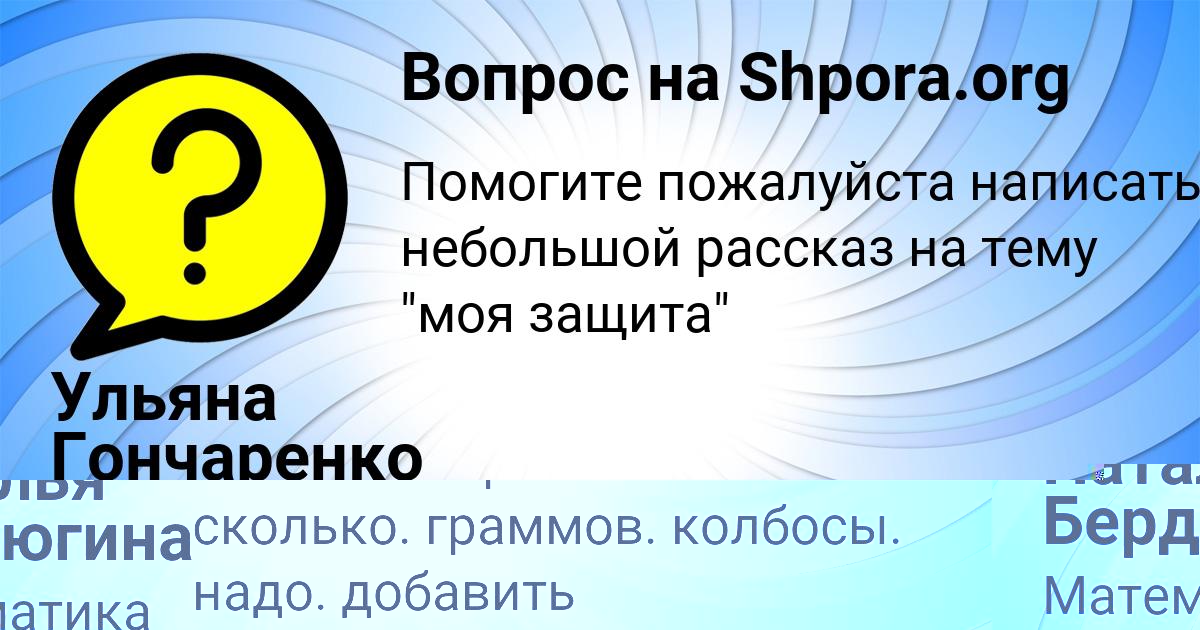 Картинка с текстом вопроса от пользователя Ульяна Гончаренко