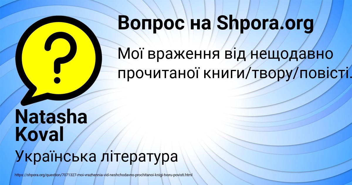 Картинка с текстом вопроса от пользователя Natasha Koval