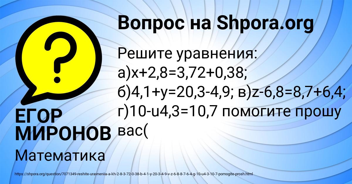 Картинка с текстом вопроса от пользователя ЕГОР МИРОНОВ