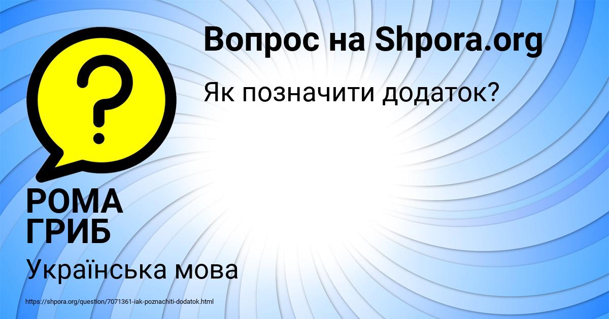 Картинка с текстом вопроса от пользователя РОМА ГРИБ