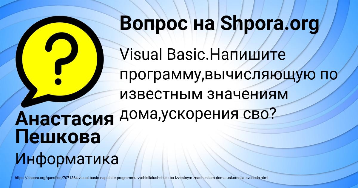 Картинка с текстом вопроса от пользователя Анастасия Пешкова
