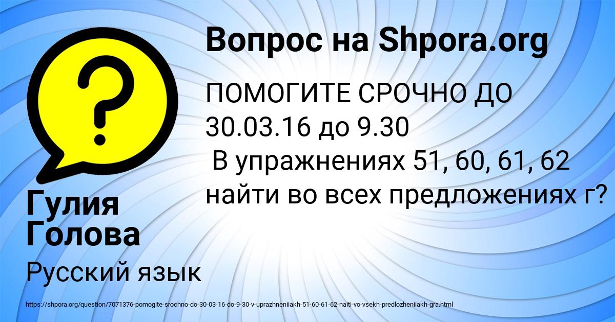Картинка с текстом вопроса от пользователя Гулия Голова