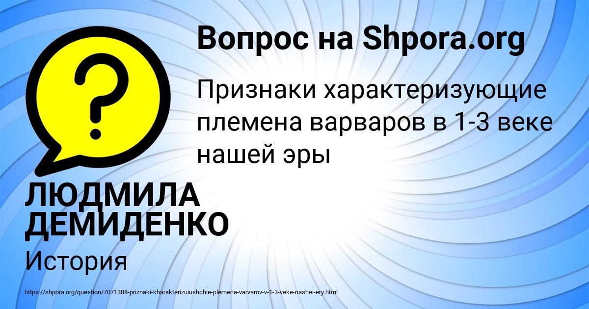 Картинка с текстом вопроса от пользователя ЛЮДМИЛА ДЕМИДЕНКО