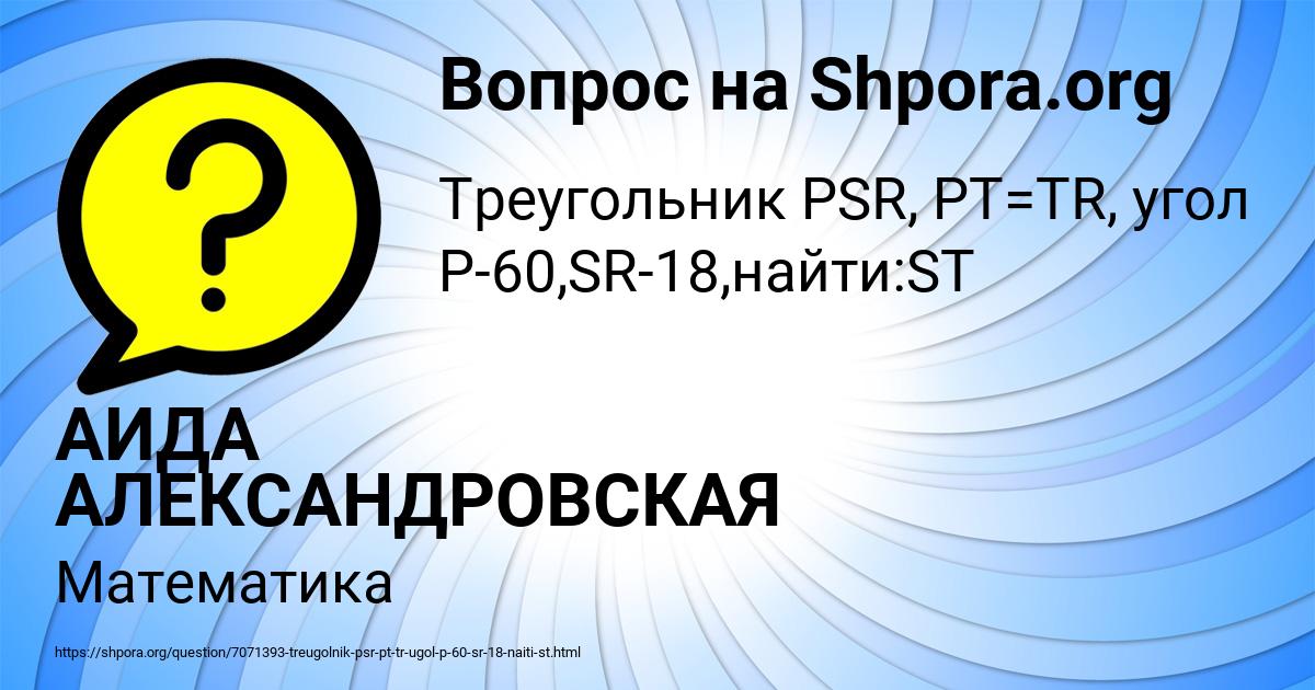 Картинка с текстом вопроса от пользователя АИДА АЛЕКСАНДРОВСКАЯ