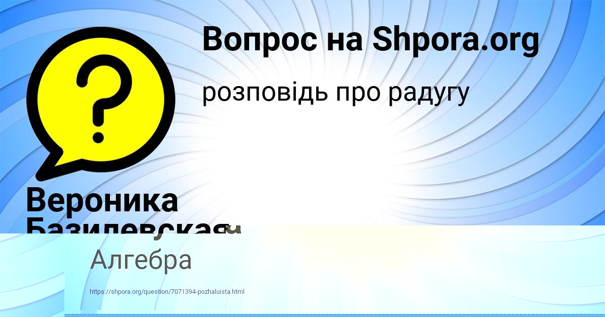 Картинка с текстом вопроса от пользователя Рузана Лопухова