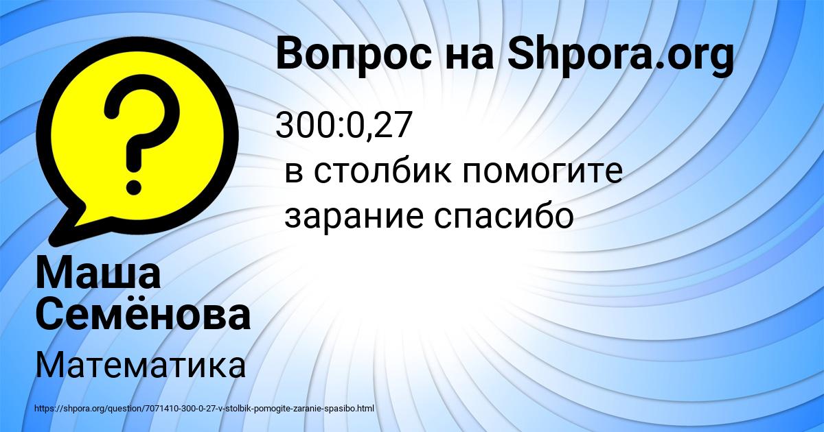 Картинка с текстом вопроса от пользователя Маша Семёнова