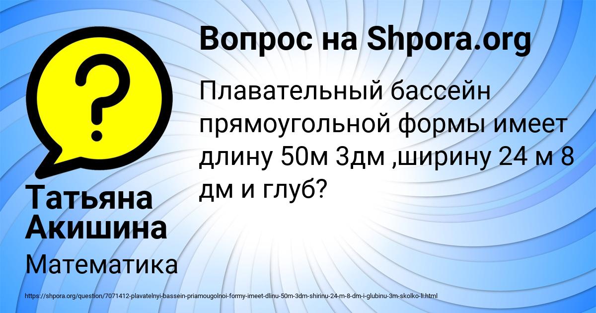 Картинка с текстом вопроса от пользователя Татьяна Акишина