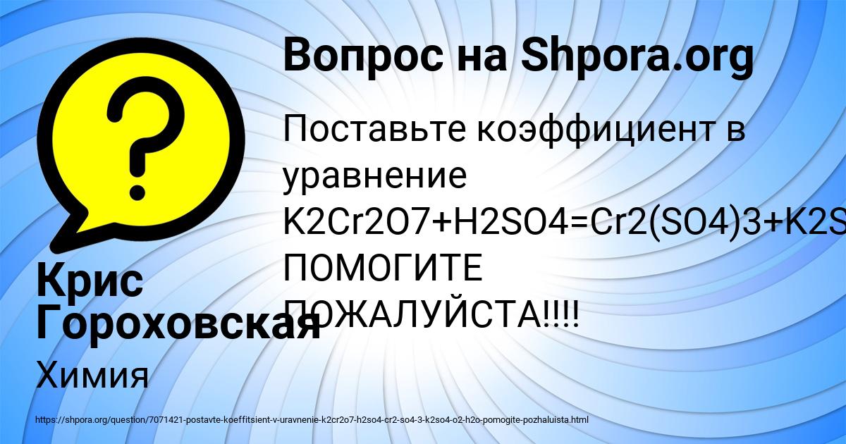 Картинка с текстом вопроса от пользователя Крис Гороховская