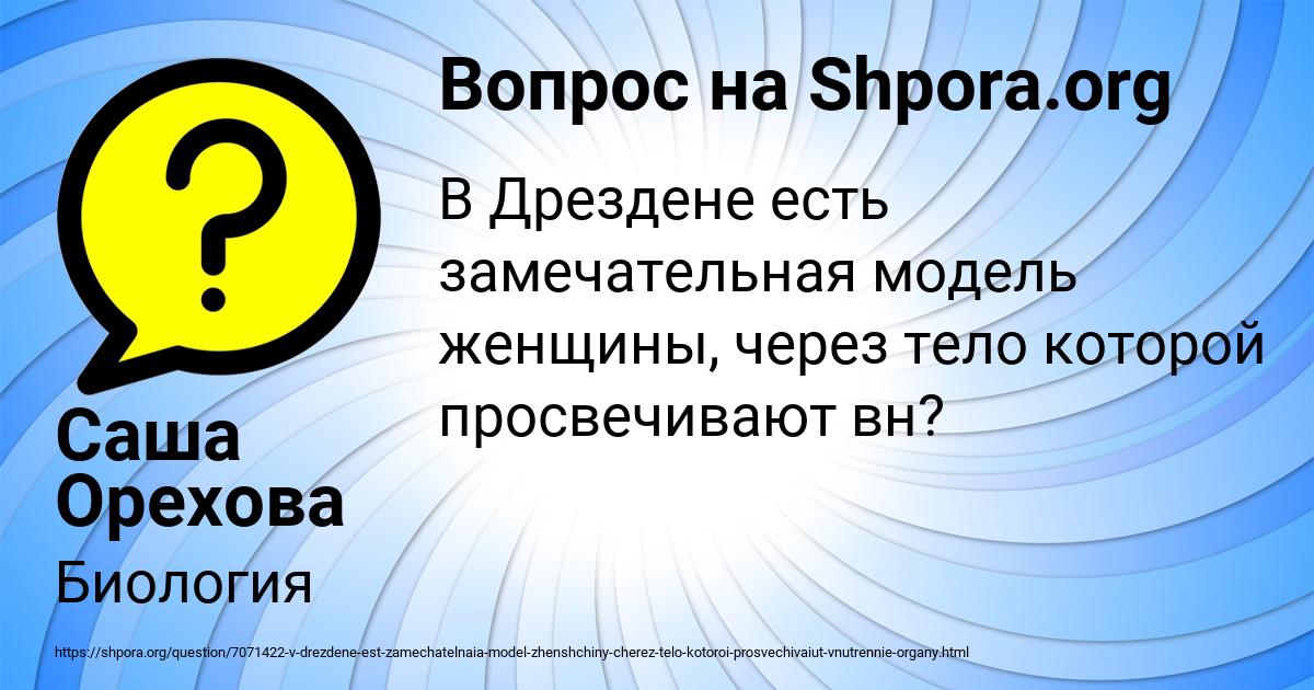 Картинка с текстом вопроса от пользователя Саша Орехова