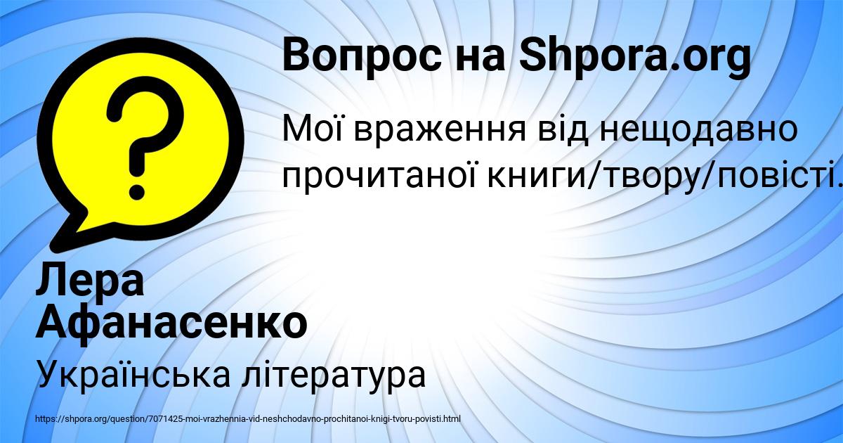 Картинка с текстом вопроса от пользователя Лера Афанасенко