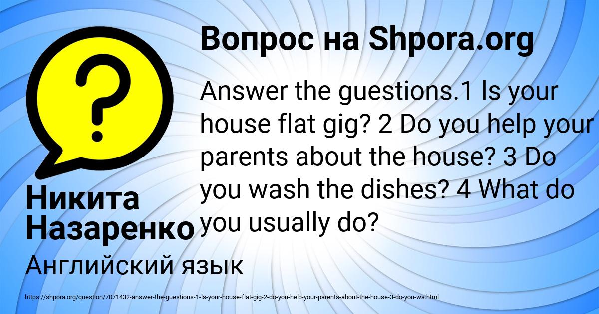 Картинка с текстом вопроса от пользователя Никита Назаренко