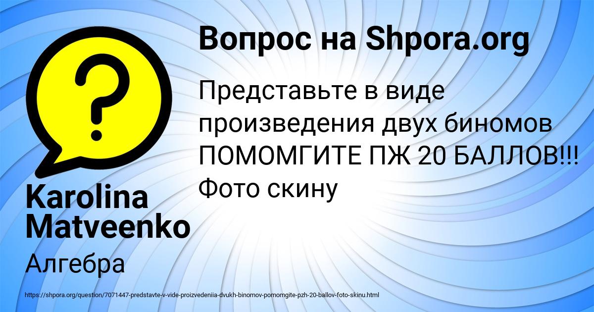 Картинка с текстом вопроса от пользователя Karolina Matveenko