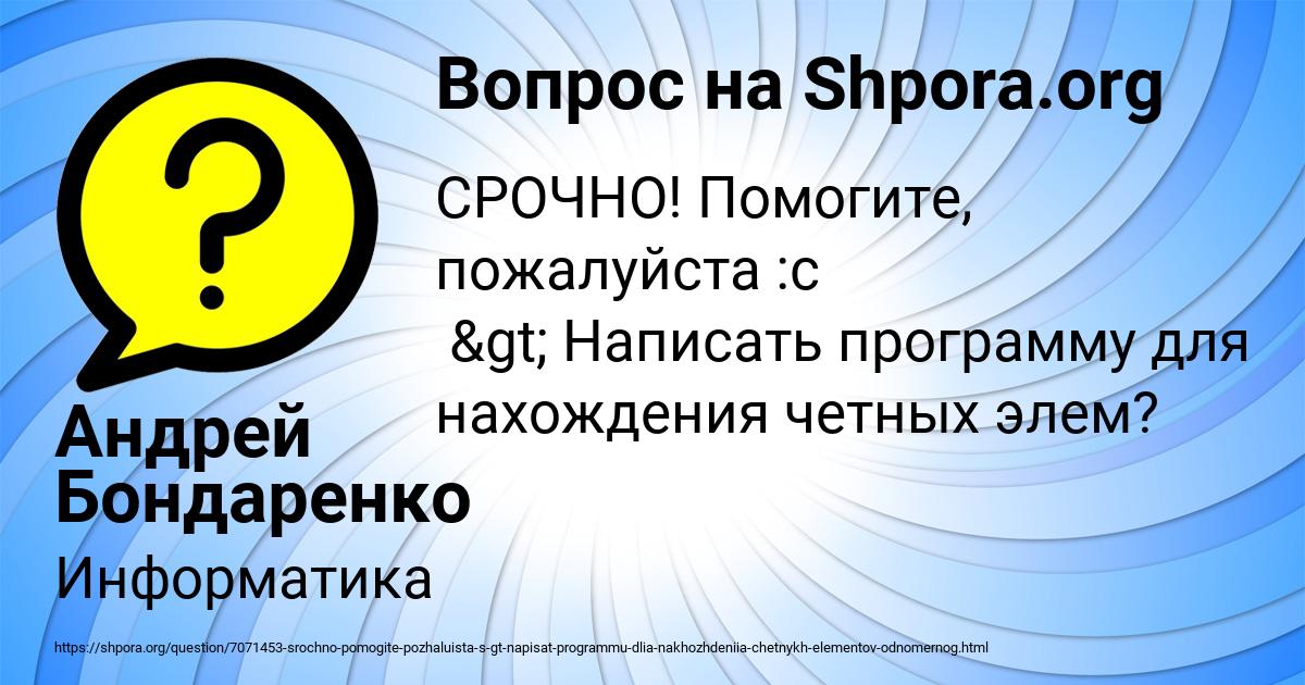 Картинка с текстом вопроса от пользователя Андрей Бондаренко