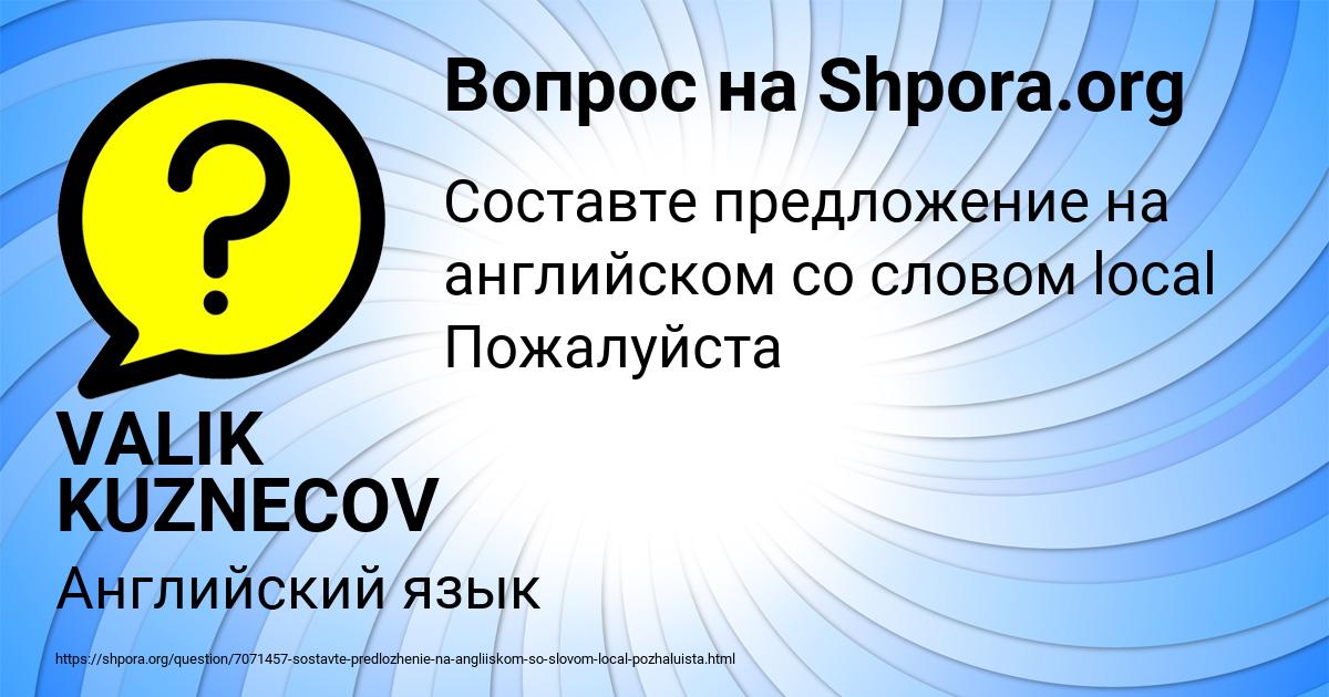 Картинка с текстом вопроса от пользователя VALIK KUZNECOV