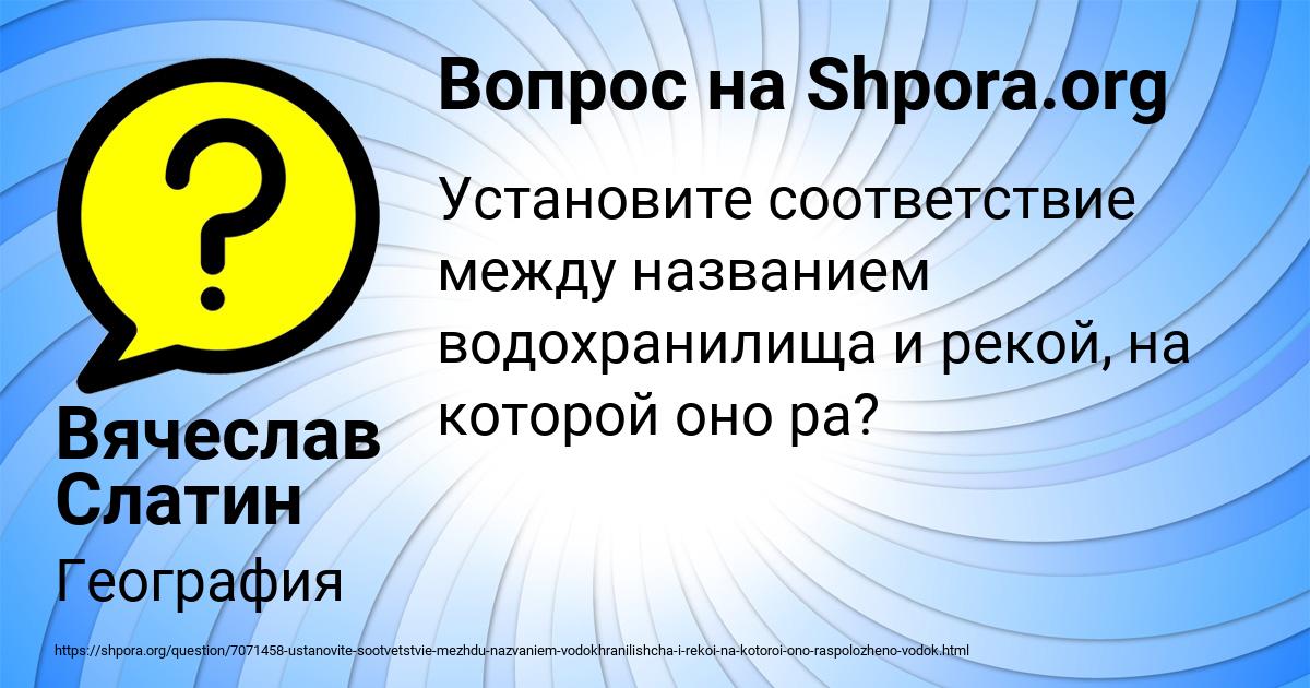 Картинка с текстом вопроса от пользователя Вячеслав Слатин
