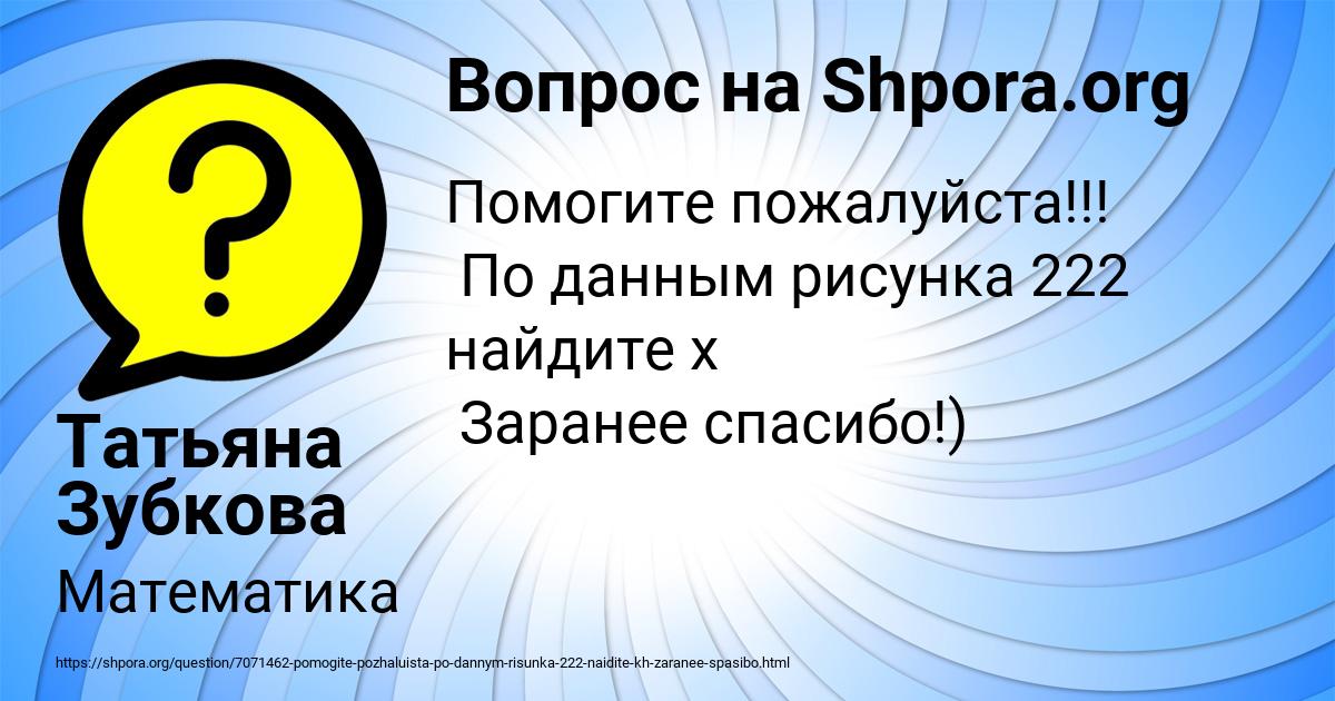 Картинка с текстом вопроса от пользователя Татьяна Зубкова