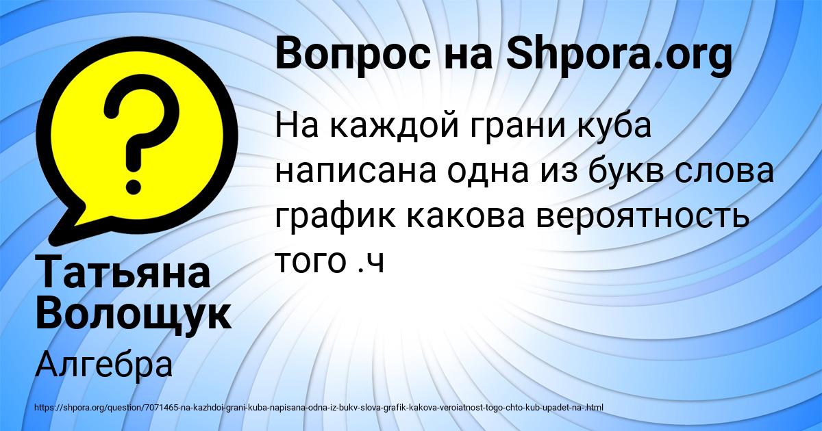 Картинка с текстом вопроса от пользователя Татьяна Волощук
