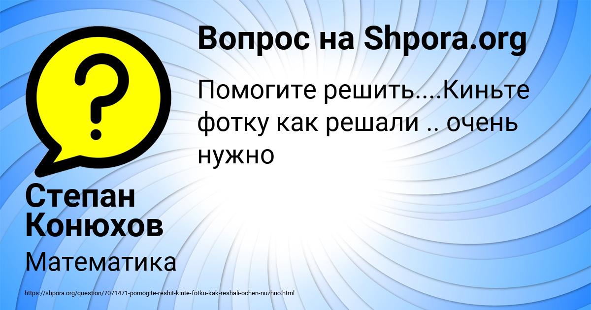 Картинка с текстом вопроса от пользователя Степан Конюхов