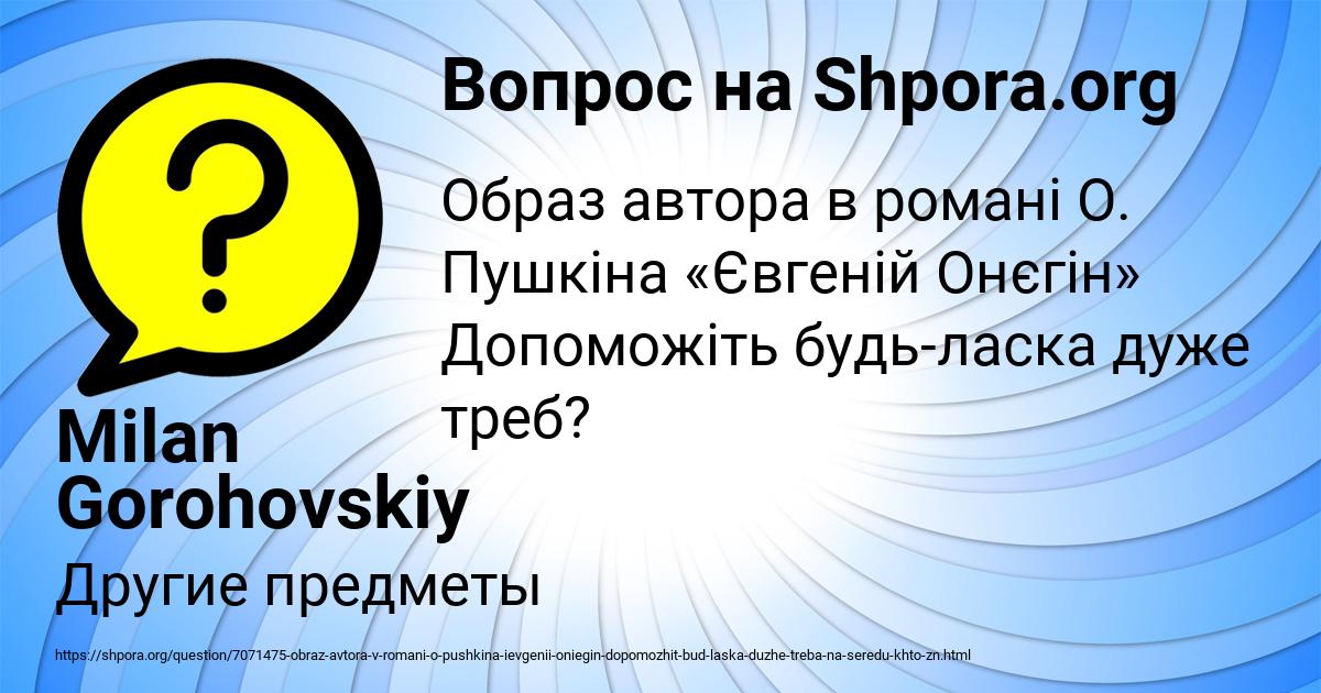 Картинка с текстом вопроса от пользователя Milan Gorohovskiy
