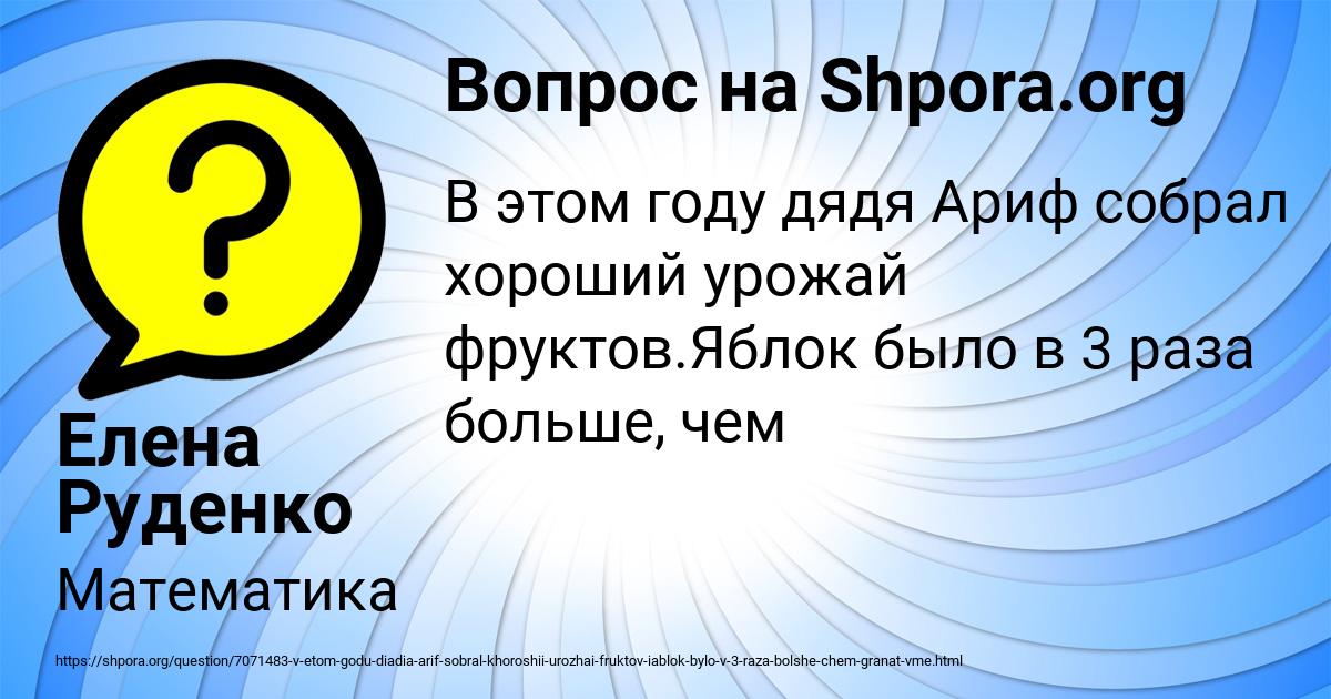 Картинка с текстом вопроса от пользователя Елена Руденко