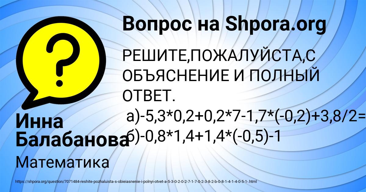 Картинка с текстом вопроса от пользователя Инна Балабанова