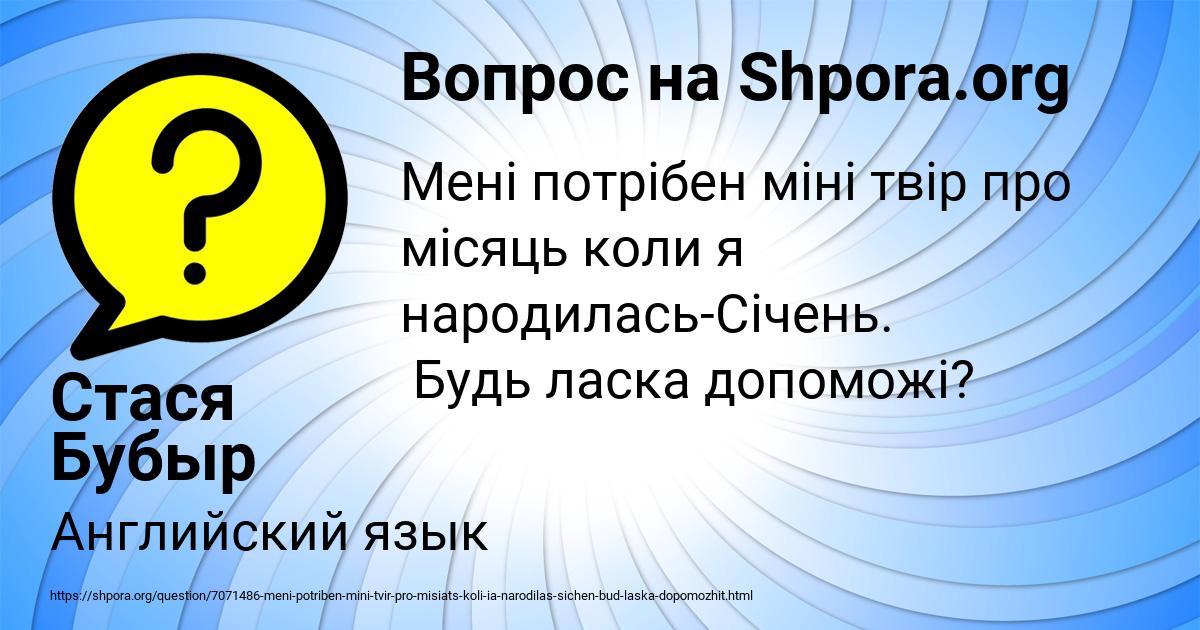 Картинка с текстом вопроса от пользователя Стася Бубыр