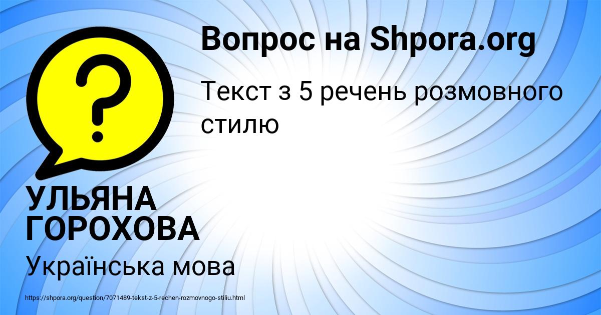 Картинка с текстом вопроса от пользователя УЛЬЯНА ГОРОХОВА