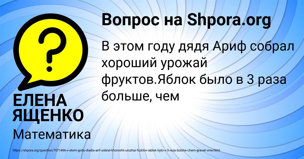 Картинка с текстом вопроса от пользователя ЕЛЕНА ЯЩЕНКО