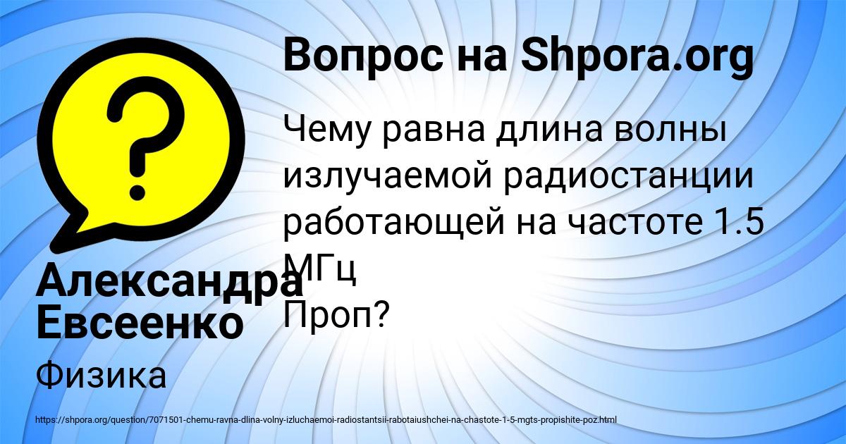 Картинка с текстом вопроса от пользователя Александра Евсеенко