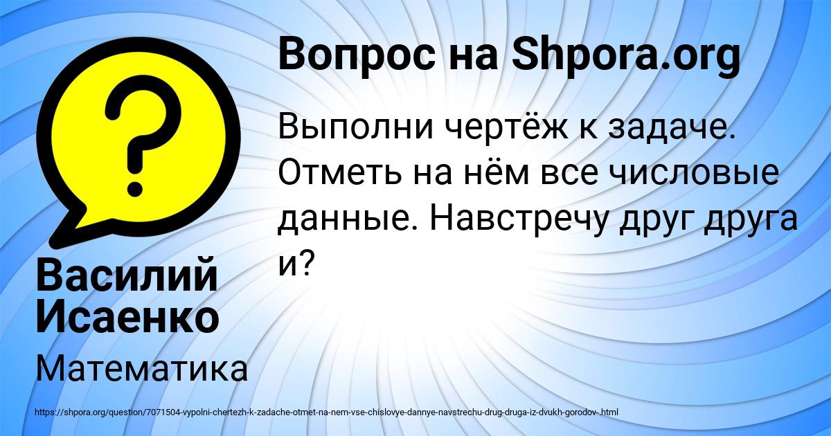 Картинка с текстом вопроса от пользователя Василий Исаенко