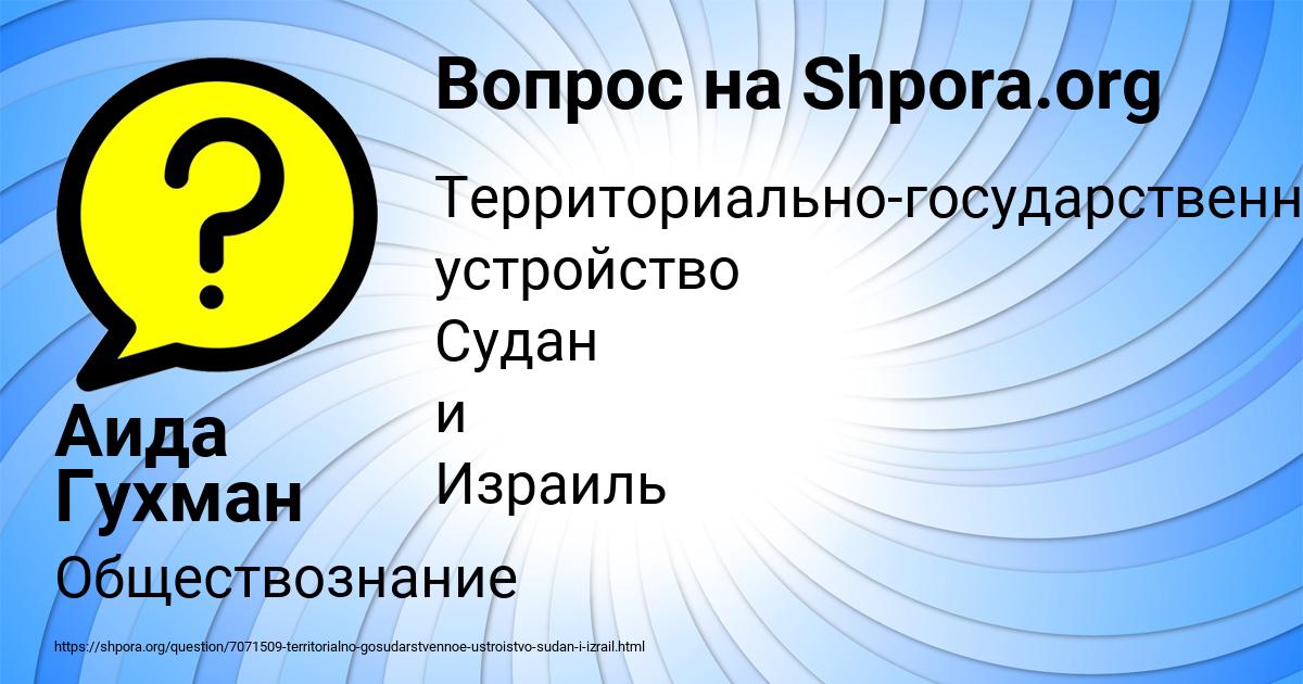 Картинка с текстом вопроса от пользователя Аида Гухман