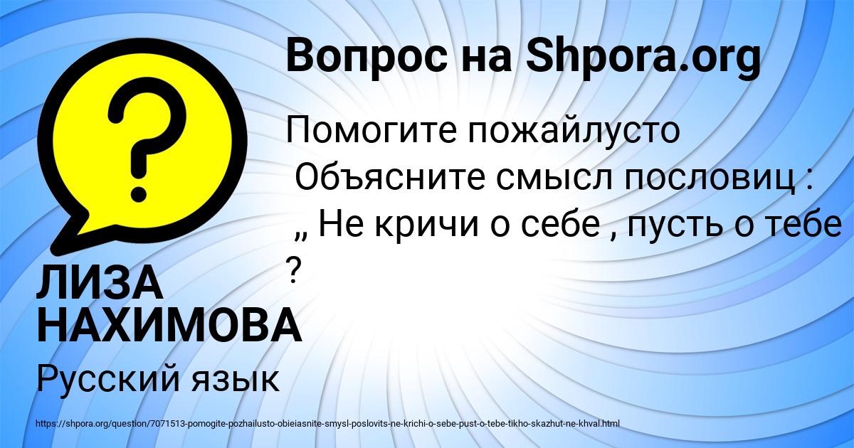 Картинка с текстом вопроса от пользователя ЛИЗА НАХИМОВА