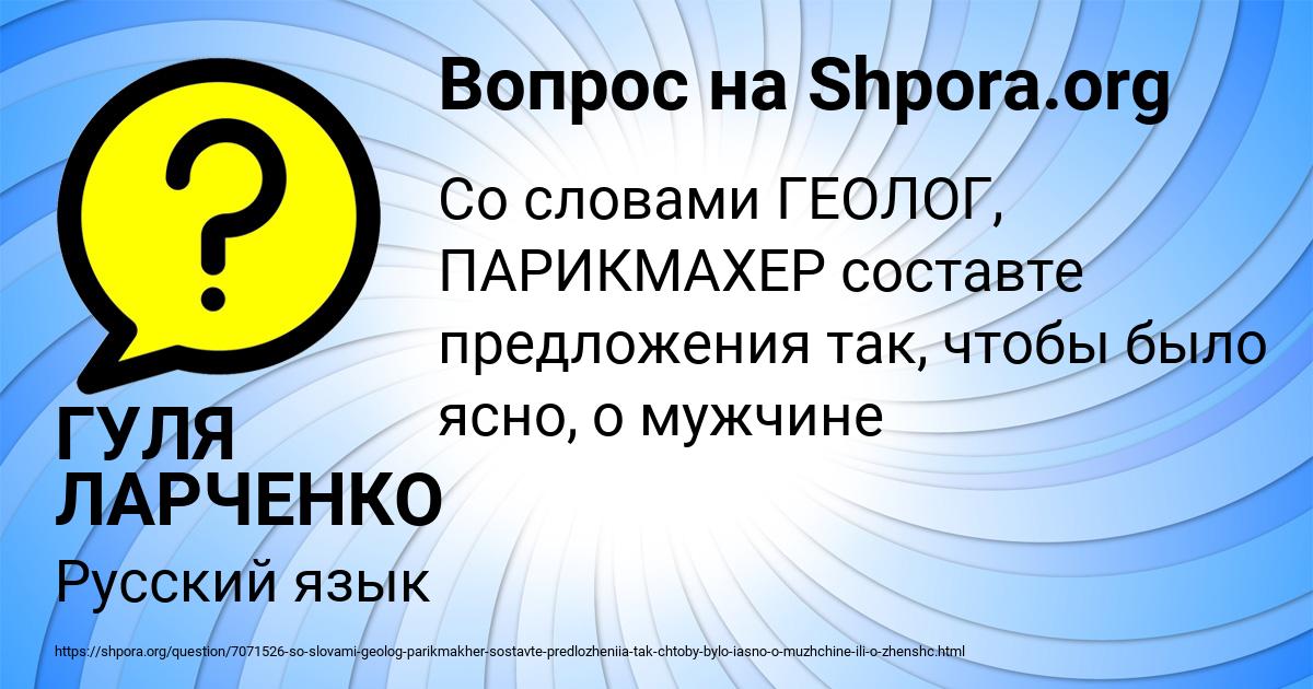 Картинка с текстом вопроса от пользователя ГУЛЯ ЛАРЧЕНКО