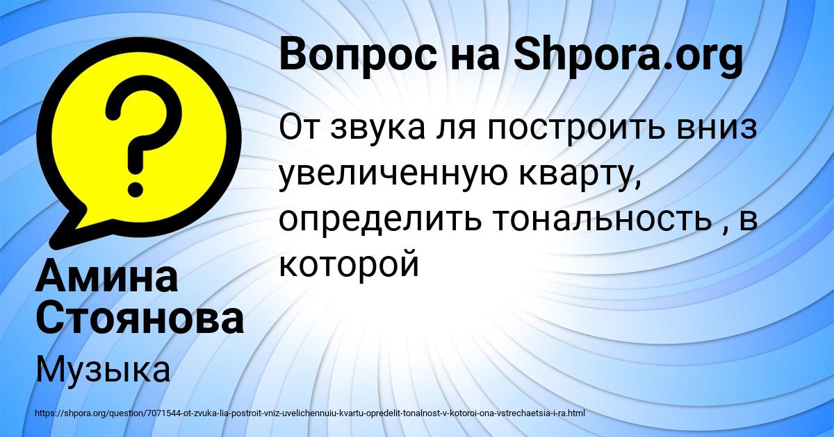 Картинка с текстом вопроса от пользователя Амина Стоянова