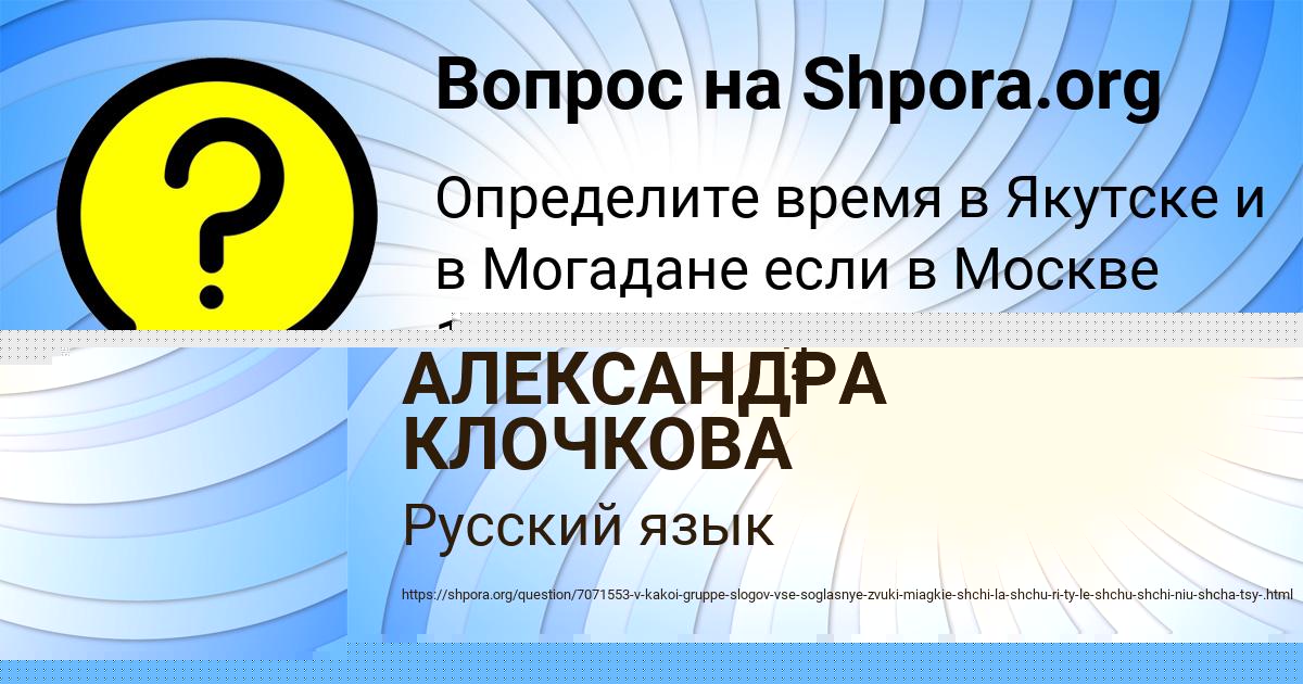 Картинка с текстом вопроса от пользователя АЛЕКСАНДРА КЛОЧКОВА
