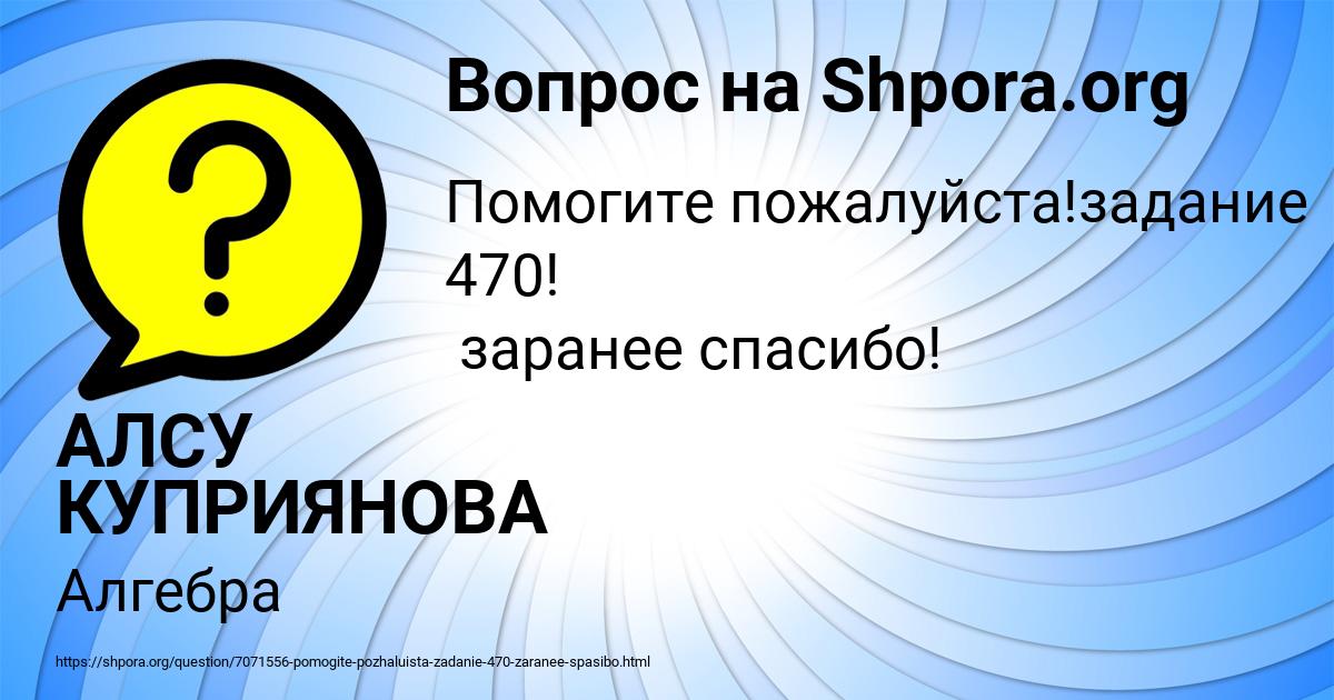Картинка с текстом вопроса от пользователя АЛСУ КУПРИЯНОВА