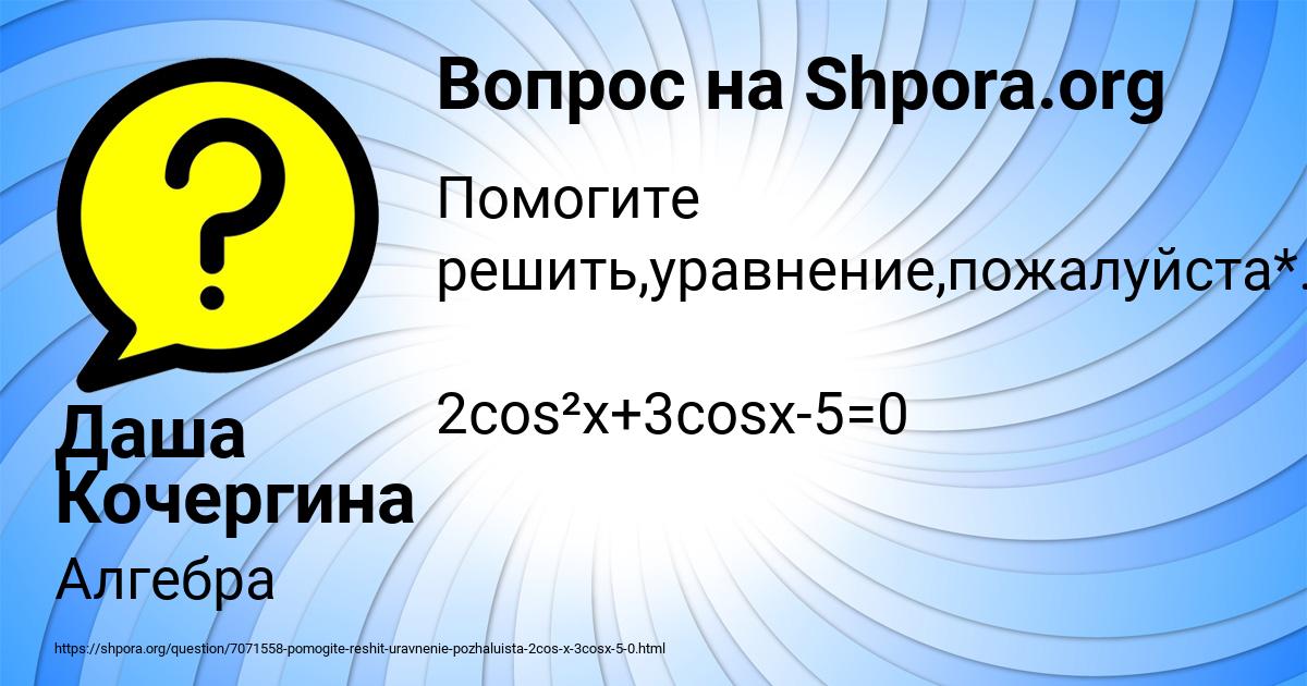 Картинка с текстом вопроса от пользователя Даша Кочергина